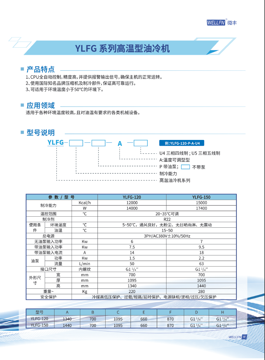 YLFG系类高温油冷机介绍.png