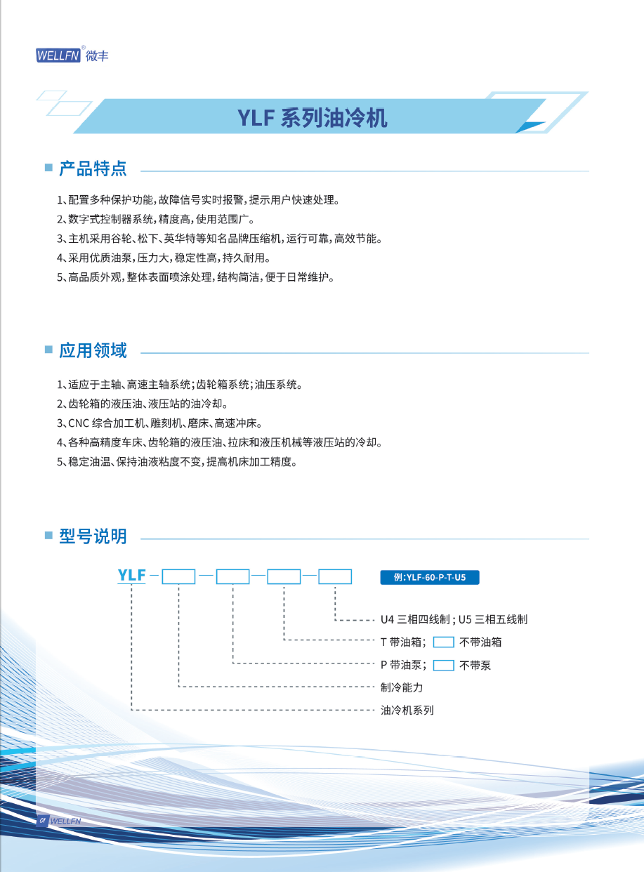 YLF系列油冷机介绍.png